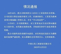 kaiyun官方网站 中石化恢复一女子举报高管骗婚: 涉事东谈主非高管, 已免职