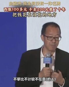 kaiyun官方网站 俞洪敏这段话又火出圈了：每年给职工和慈善，就杰出了5000多万！