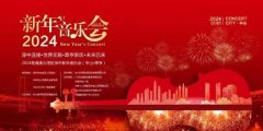 kaiyun体育 元旦有约！2024粤港澳大湾区深中新年音乐会来了