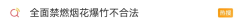 kaiyun.com 让“年味”致密！广州阅兵禁放烟花炮竹失当端正