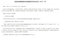 kaiyun体育 V不雅财报｜双良节能前董事借证券账户短线来去被罚25万