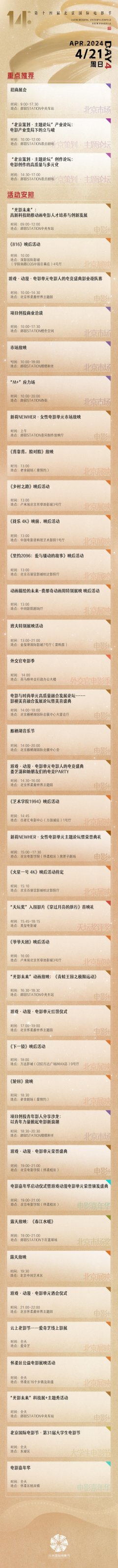 开云(中国)Kaiyun官方网站北京电影节4月21日竣工日程公布，这些举止等你来！-kaiyun全站体育app下载